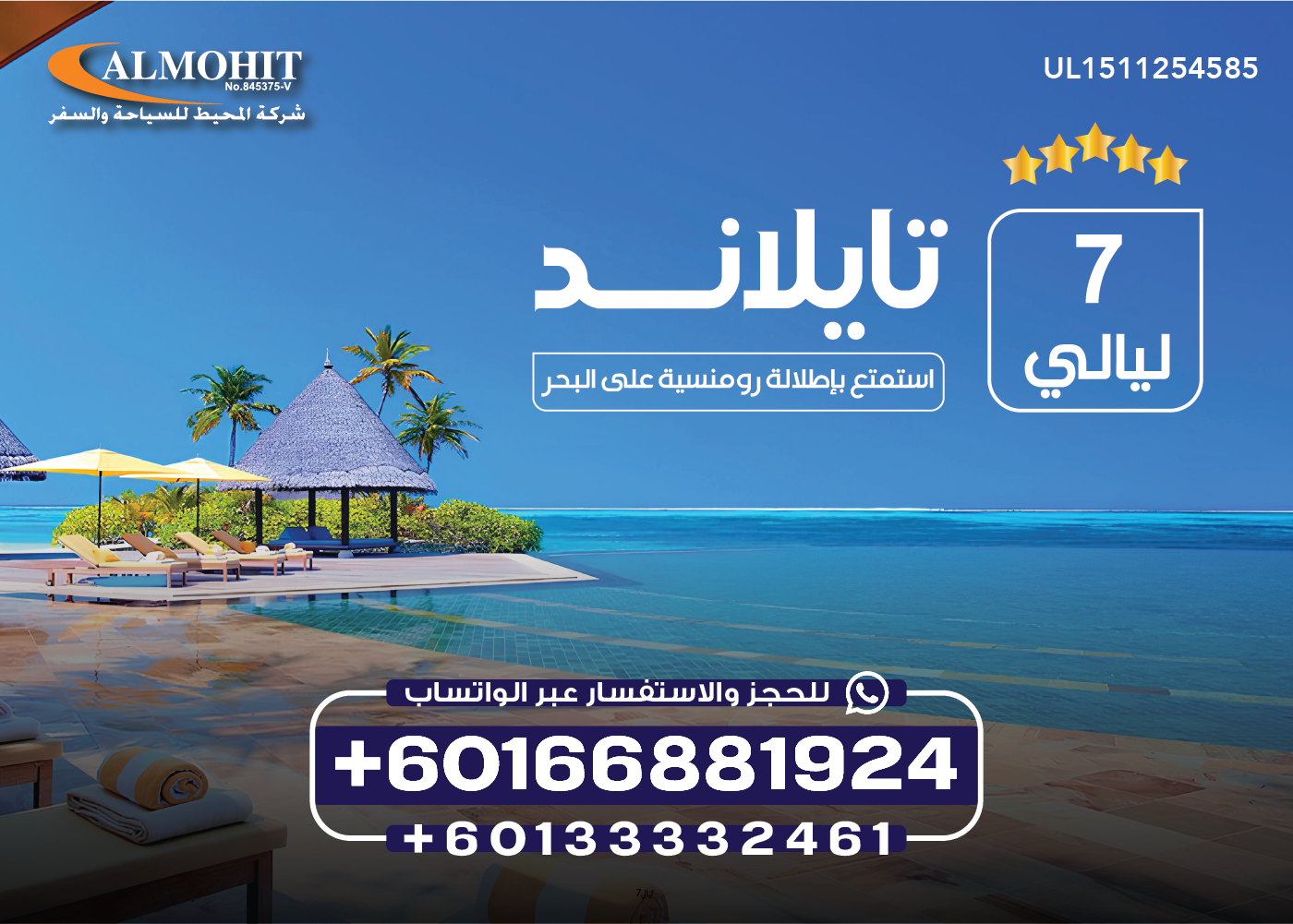 بكج شهر عسل الى تايلاند لمدة 7 ليالي من الرومانسية والاستكشاف